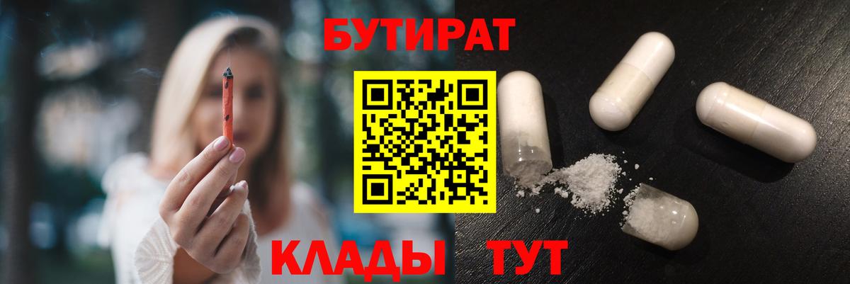 БУТИРАТ GHB Шатура