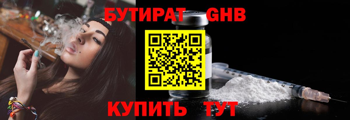 БУТИРАТ бутандиол  Вход с VPN  Бутират  Шатура 