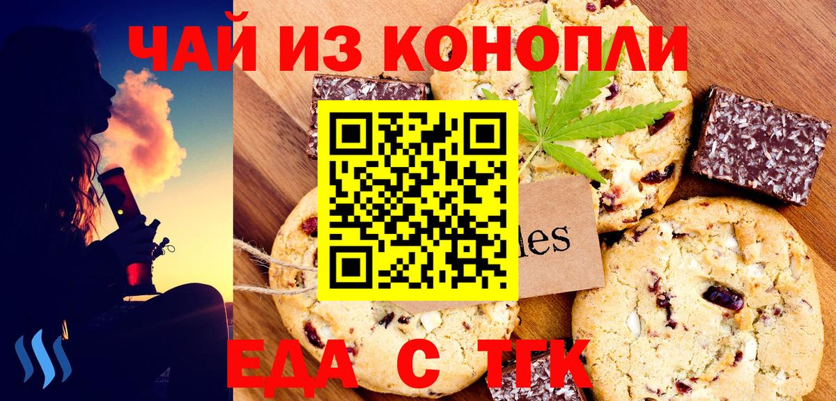 Шатура  Печенье с ТГК конопля  Вход с VPN 
