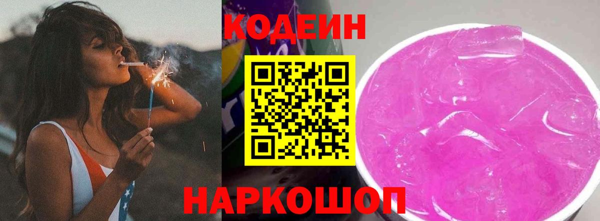 Шатура  Codein Purple Drank  Вход с VPN 